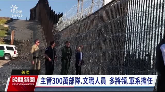 川普公布新一波內閣人事布局 《福斯新聞》主持人任國防部長｜20241113 公視晚間新聞