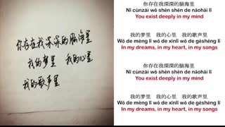 Qu Wanting曲婉婷 - Wo De Gesheng Li(You Exist In My Song) - 我的歌声里 - Pinyin Subs + English Translation