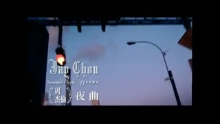 周杰倫 Jay Chou【夜曲 Nocturne】-Official Music Video