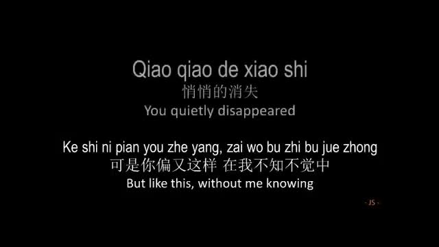 Wanting Qu 曲婉婷   You Exist In My Song 我的歌聲裡 Pinyin + English Lyrics
